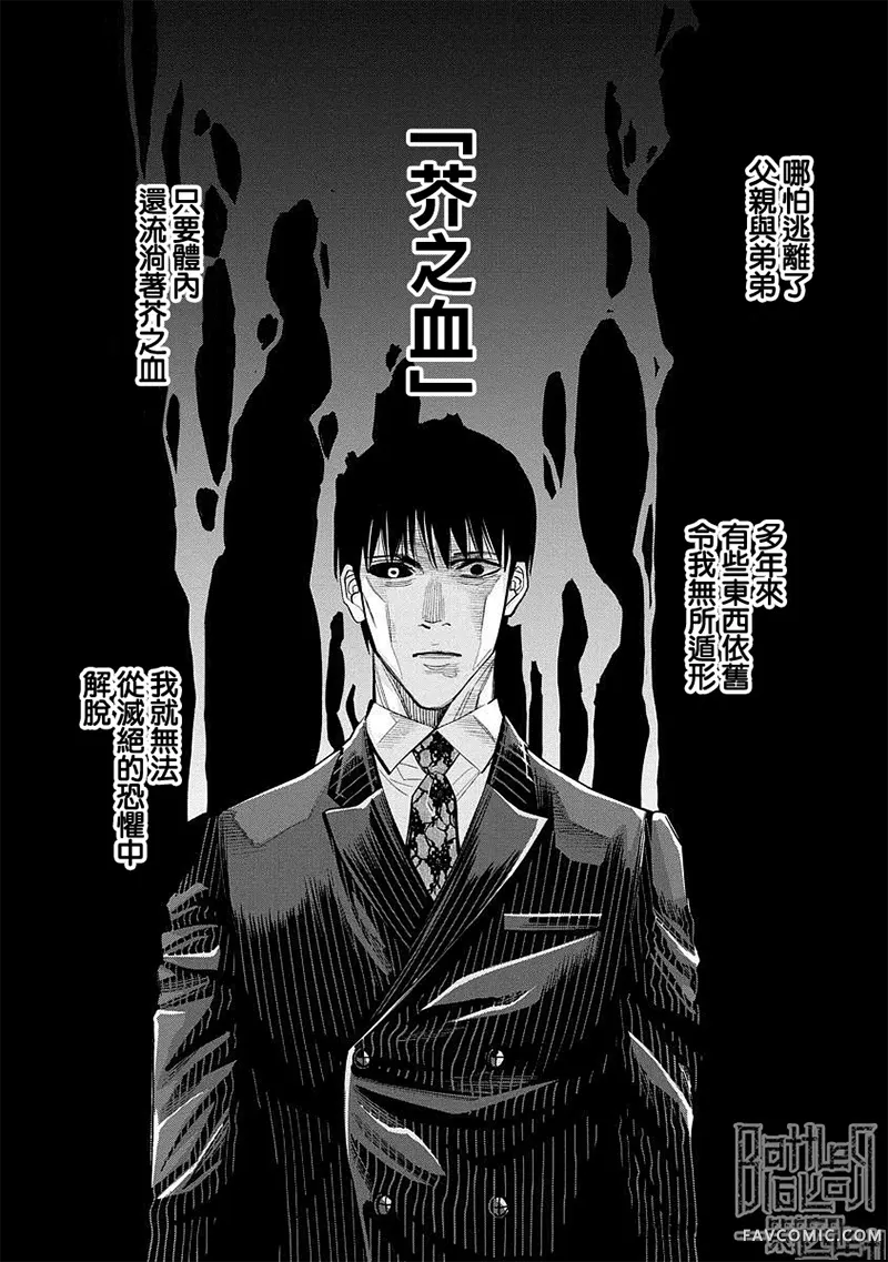 红名单～警视厅组对三课PO～第118话P1