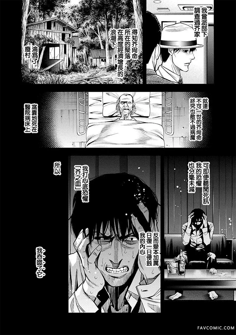 红名单～警视厅组对三课PO～第118话P2