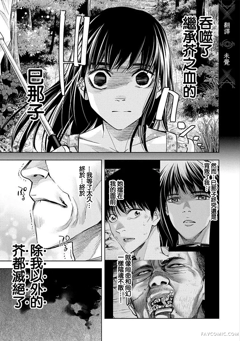 红名单～警视厅组对三课PO～第118话P3