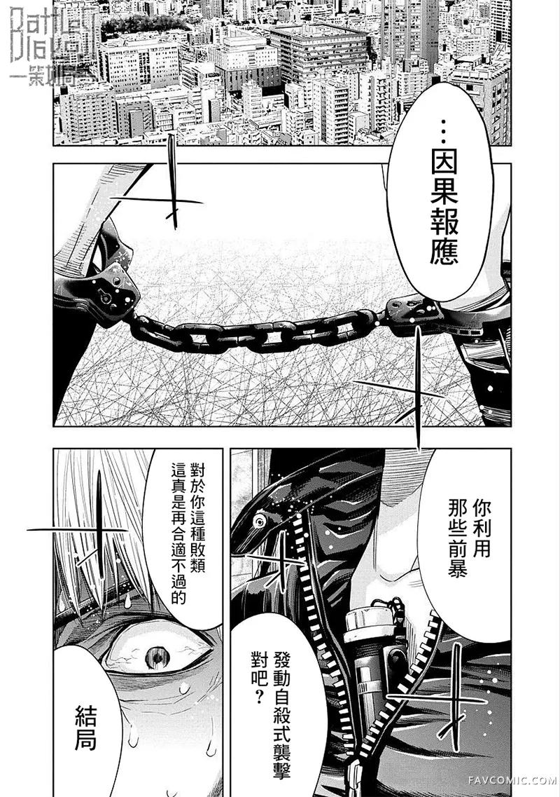 红名单～警视厅组对三课PO～第119话P1