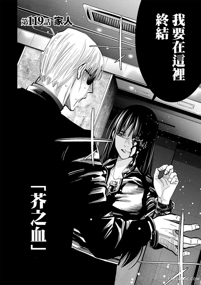 红名单～警视厅组对三课PO～第119话P2