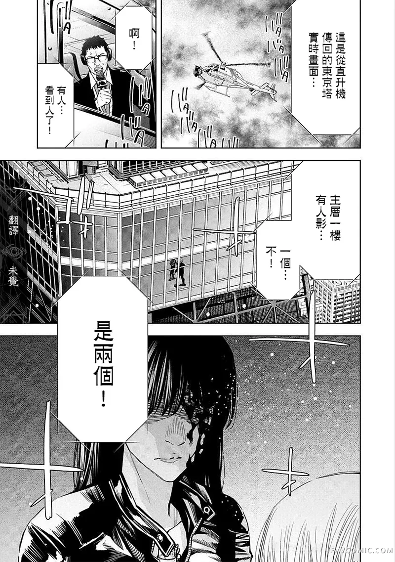 红名单～警视厅组对三课PO～第119话P3