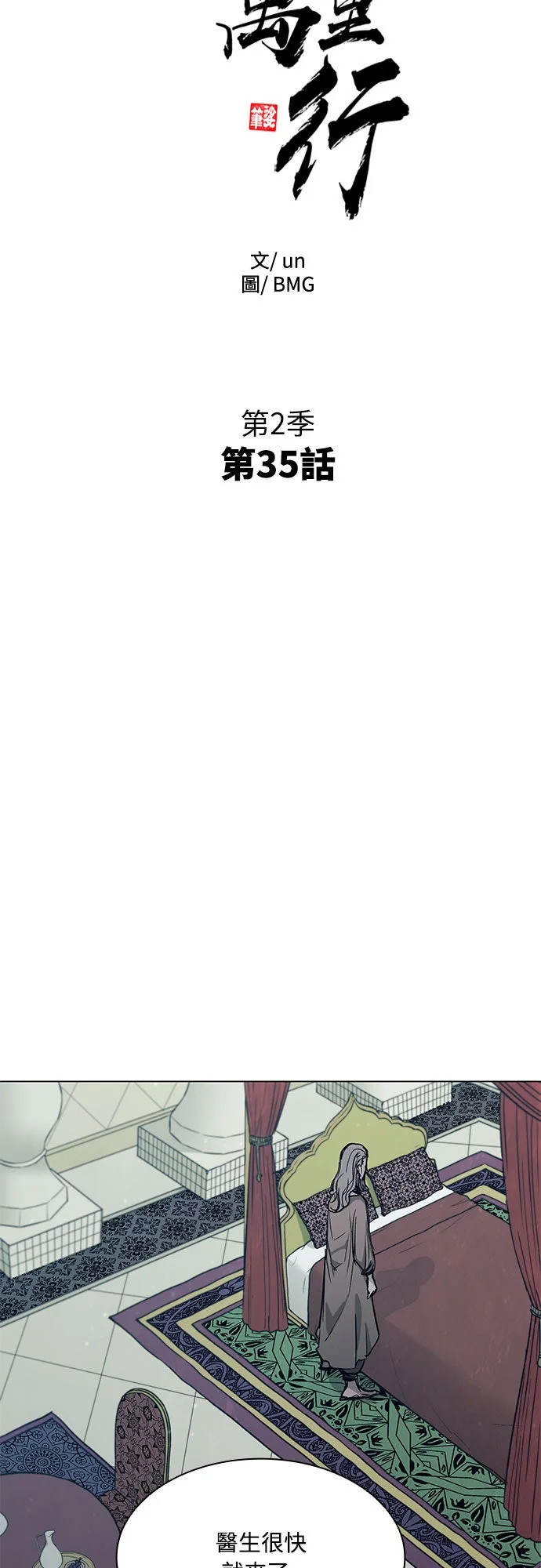 武士万里行第2季 第35话P3