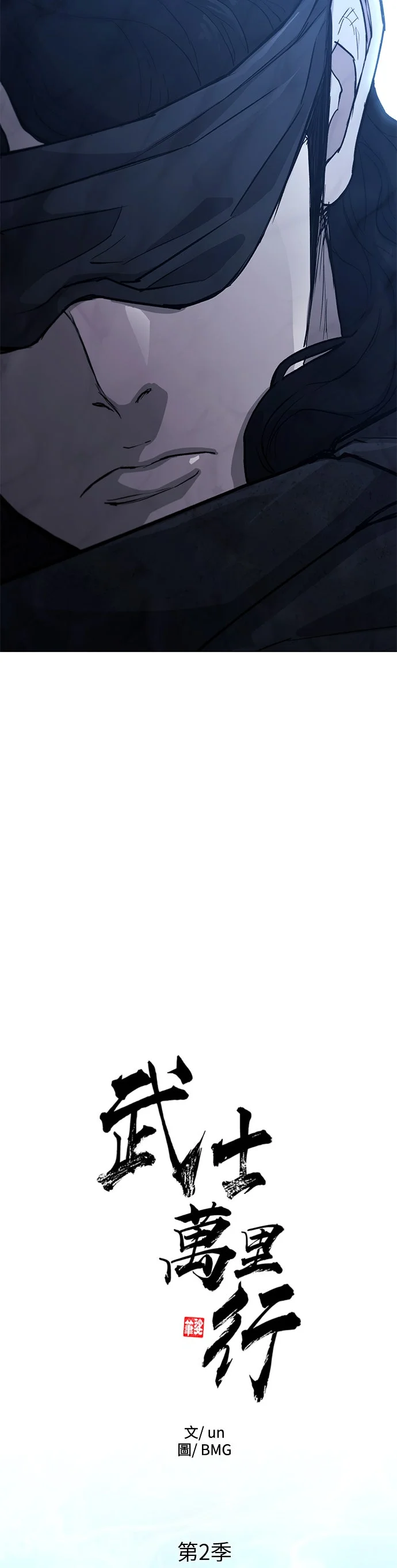 武士万里行第2季 第37话P2