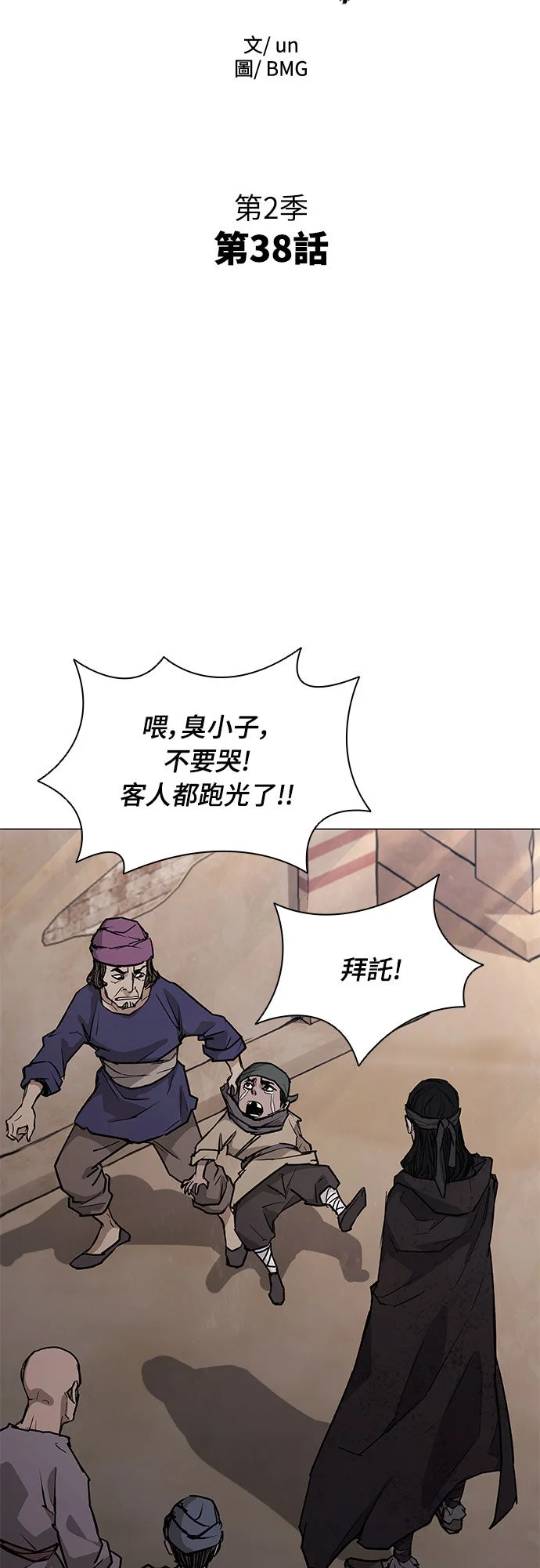 武士万里行第2季 第38话P3