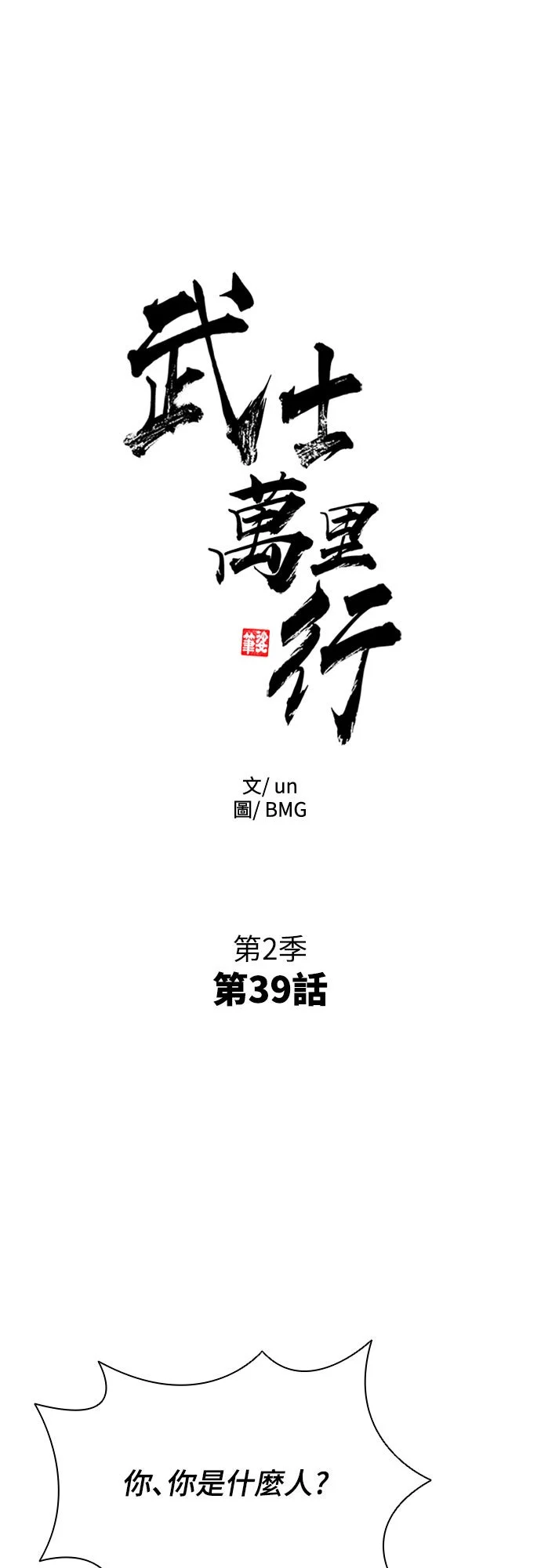 武士万里行第2季 第39话P3