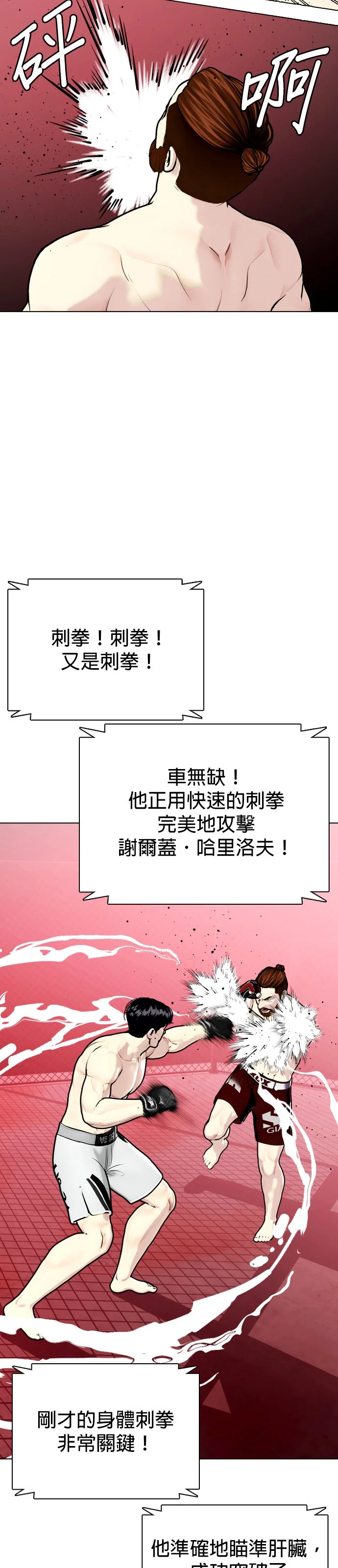 边缘仔好会打架第150话 一个人打三场比赛P3