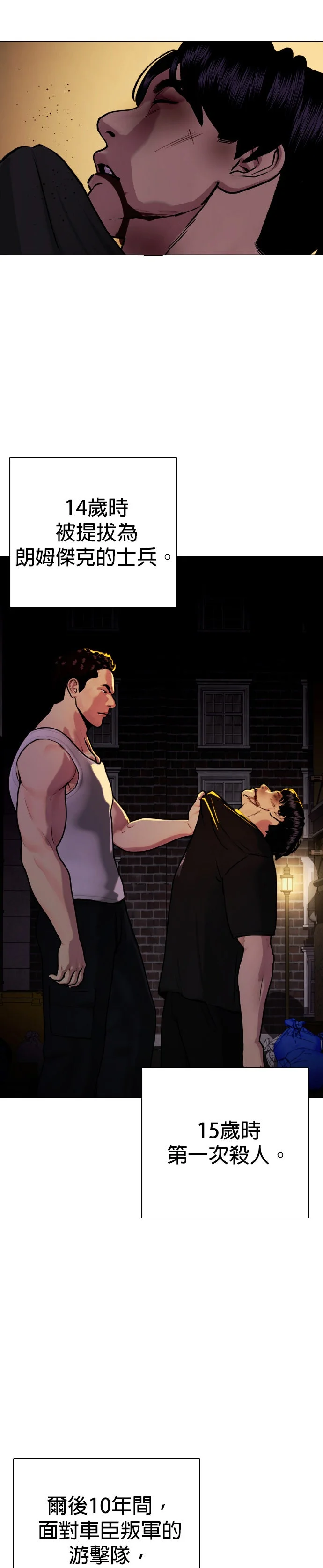 边缘仔好会打架第151话 准备好受死了吗？P2