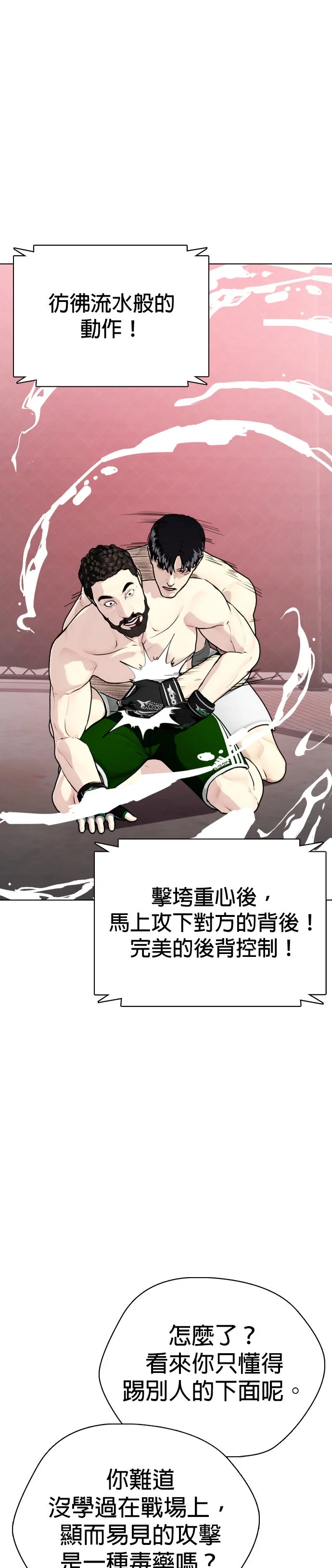 边缘仔好会打架第152话 来打一场吧P1