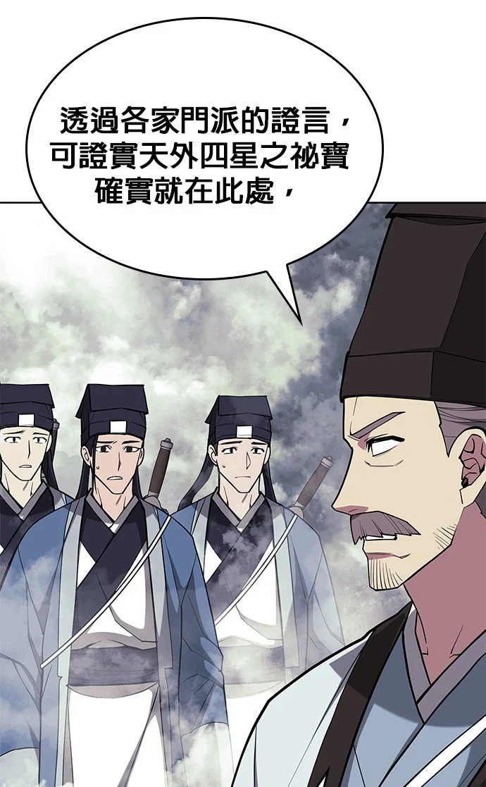 落乡文士传第2部 第154话 师兄师弟P3