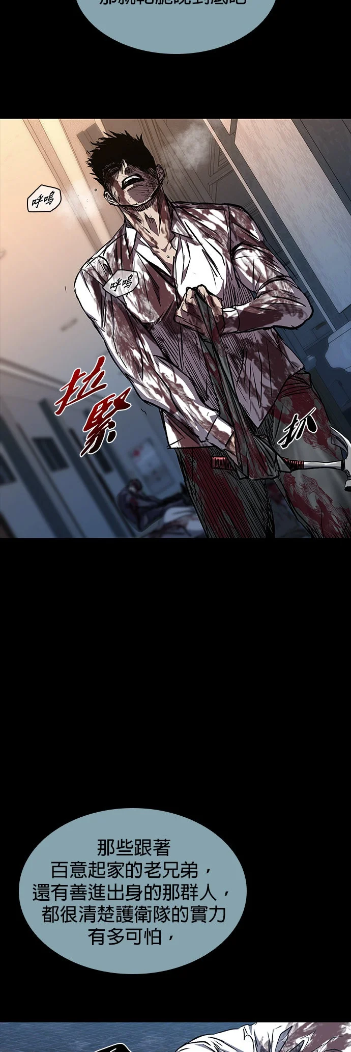 堡垒2：万人之上第105话P2