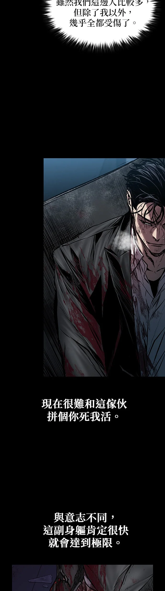 堡垒2：万人之上第106话P3