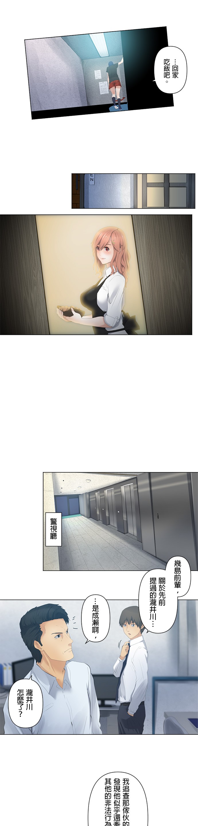 双人房case003彻底发挥搜查能力P7