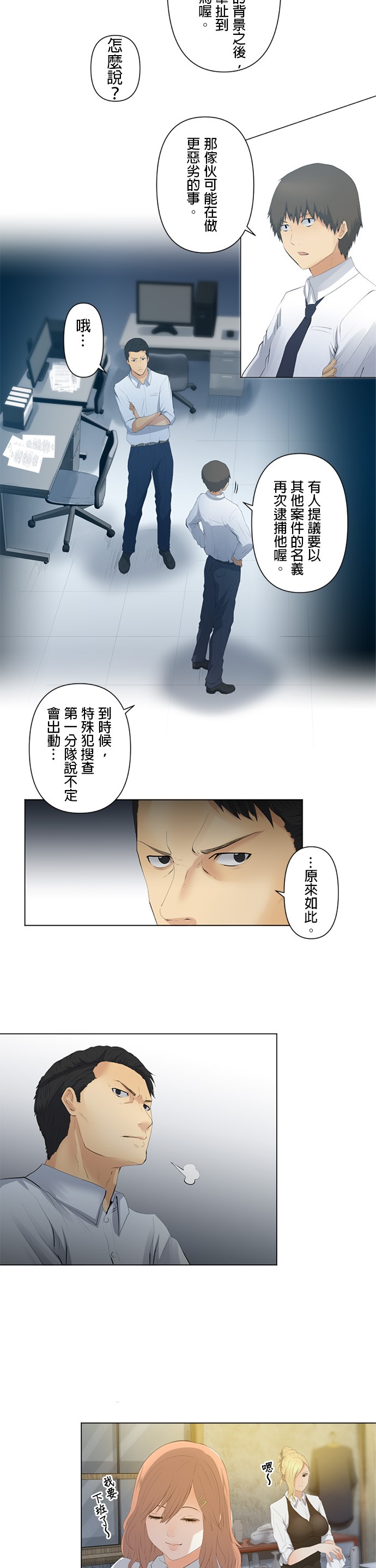 双人房case003彻底发挥搜查能力P8