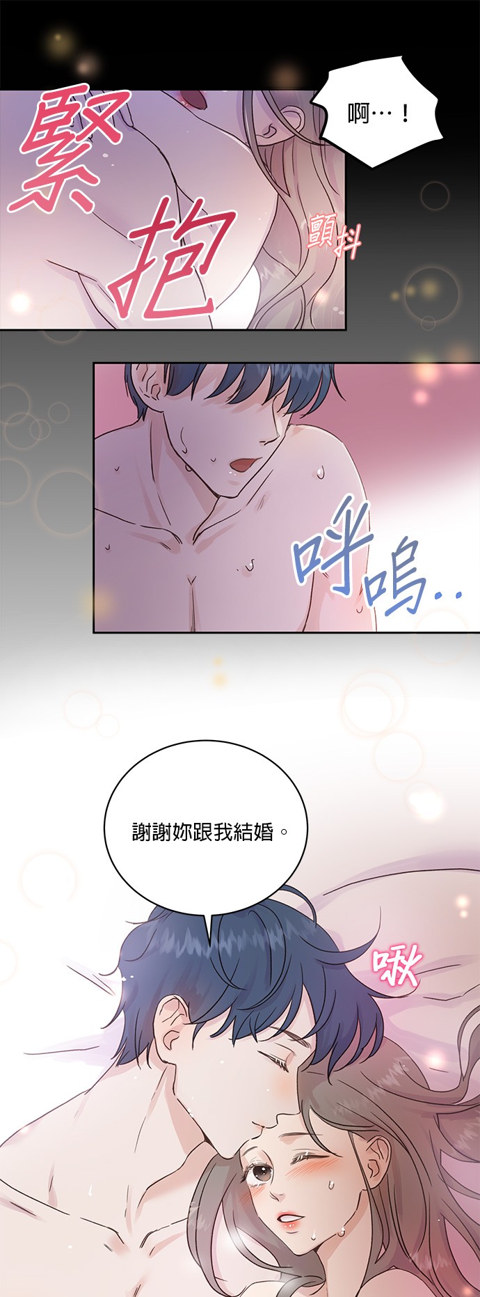 被夺走肝的妻子第2话P12