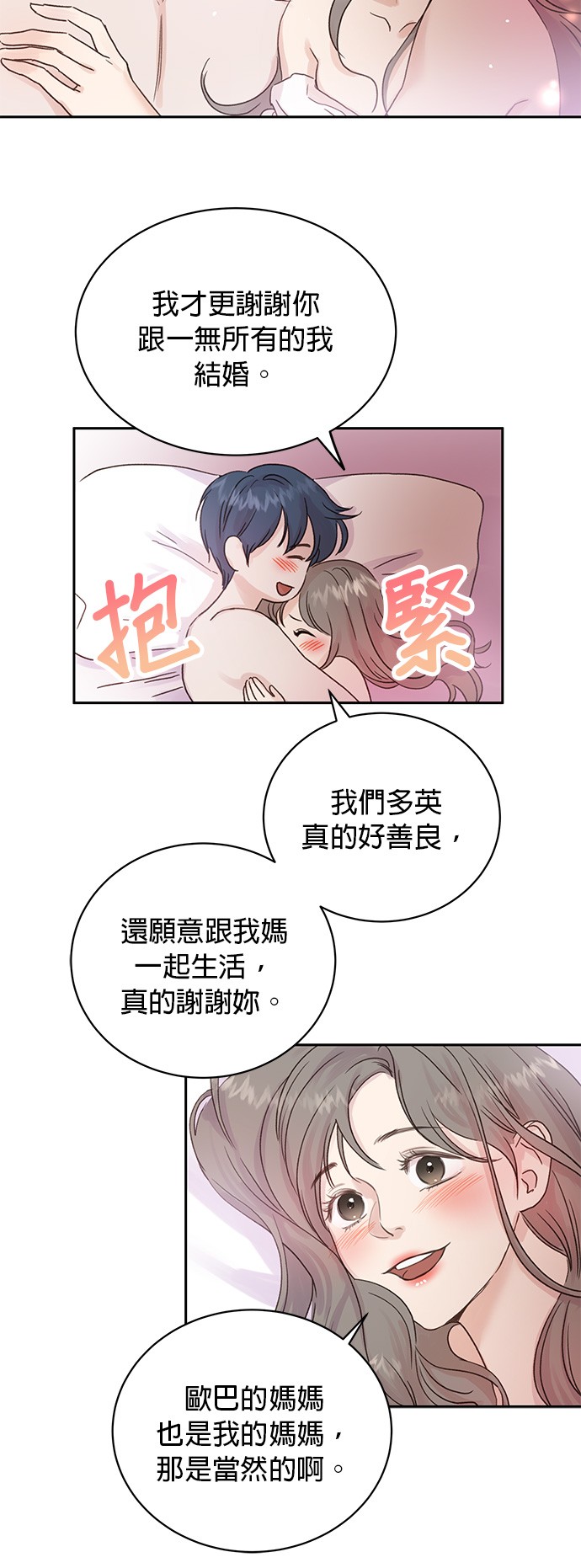 被夺走肝的妻子第2话P13