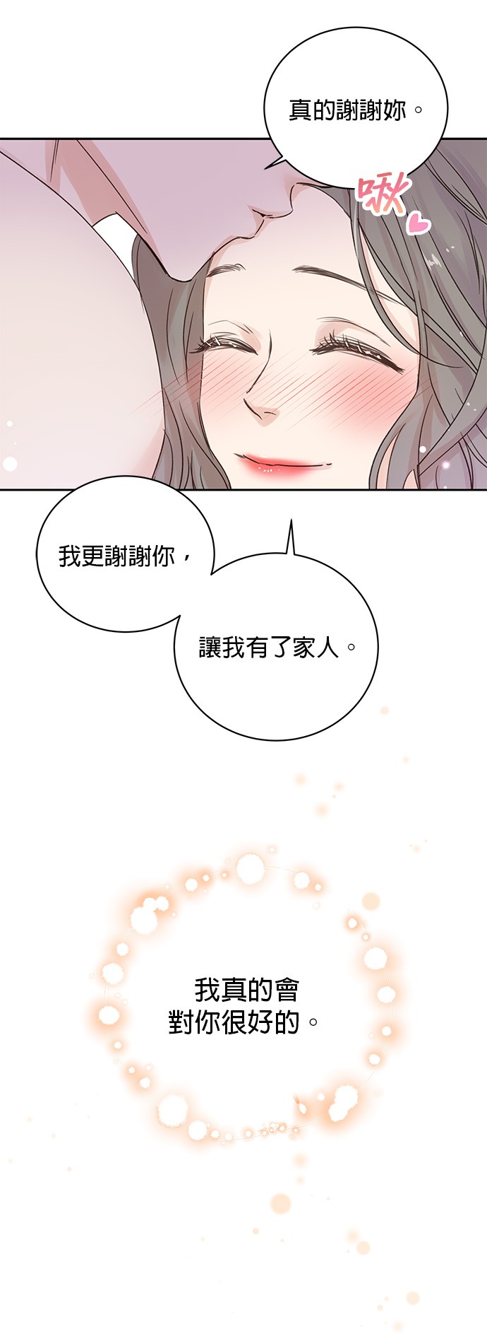 被夺走肝的妻子第2话P14