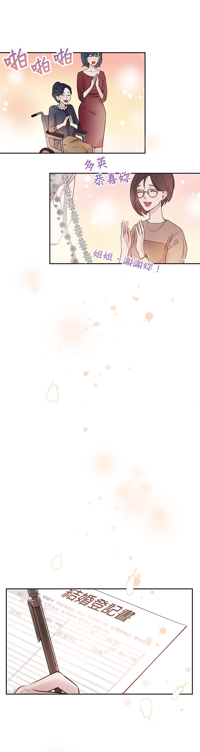 被夺走肝的妻子第2话P16