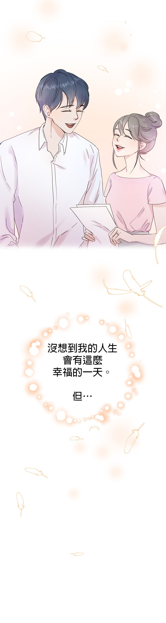 被夺走肝的妻子第2话P17