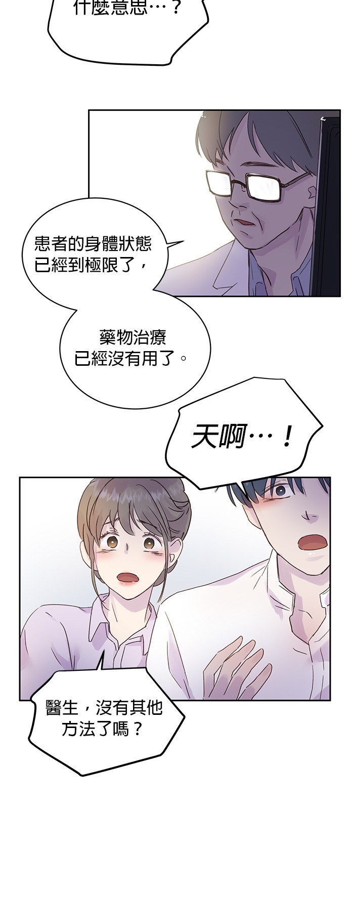 被夺走肝的妻子第2话P19