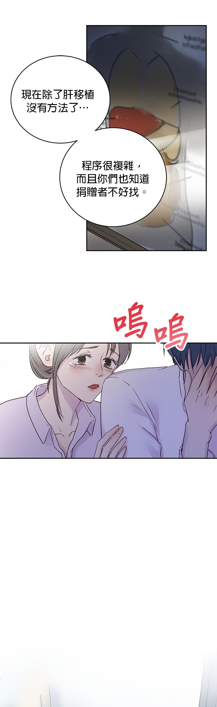 被夺走肝的妻子第2话P20