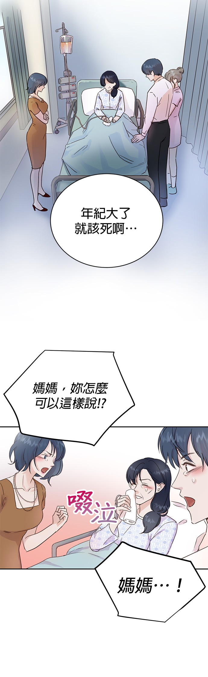 被夺走肝的妻子第2话P21