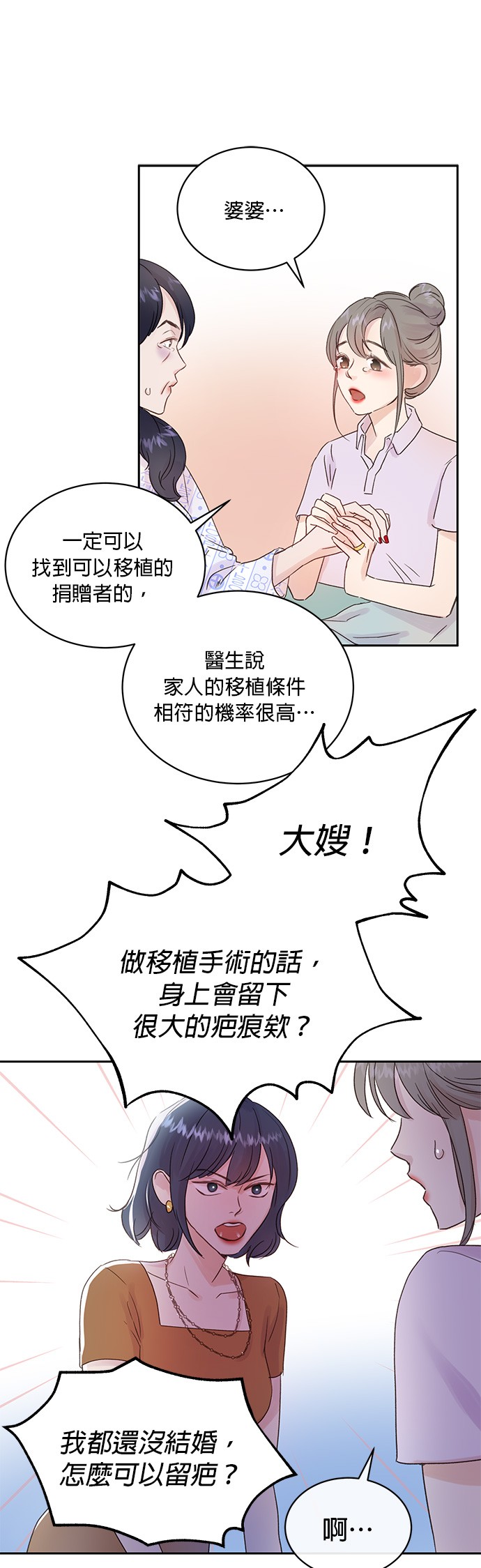 被夺走肝的妻子第2话P22