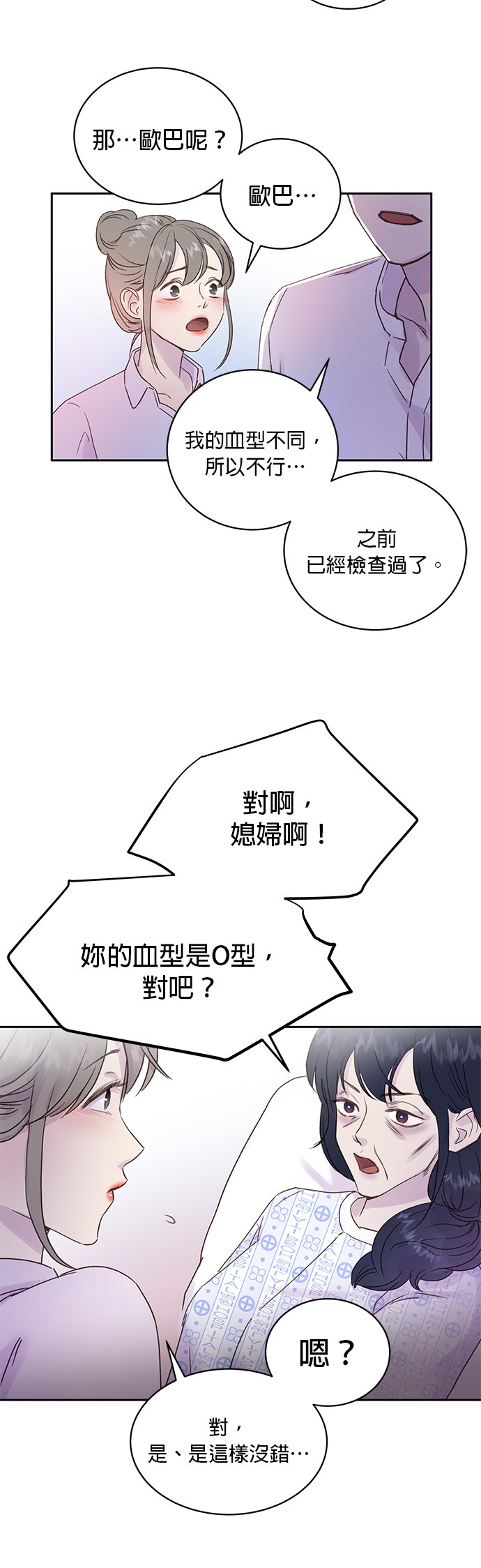 被夺走肝的妻子第2话P23