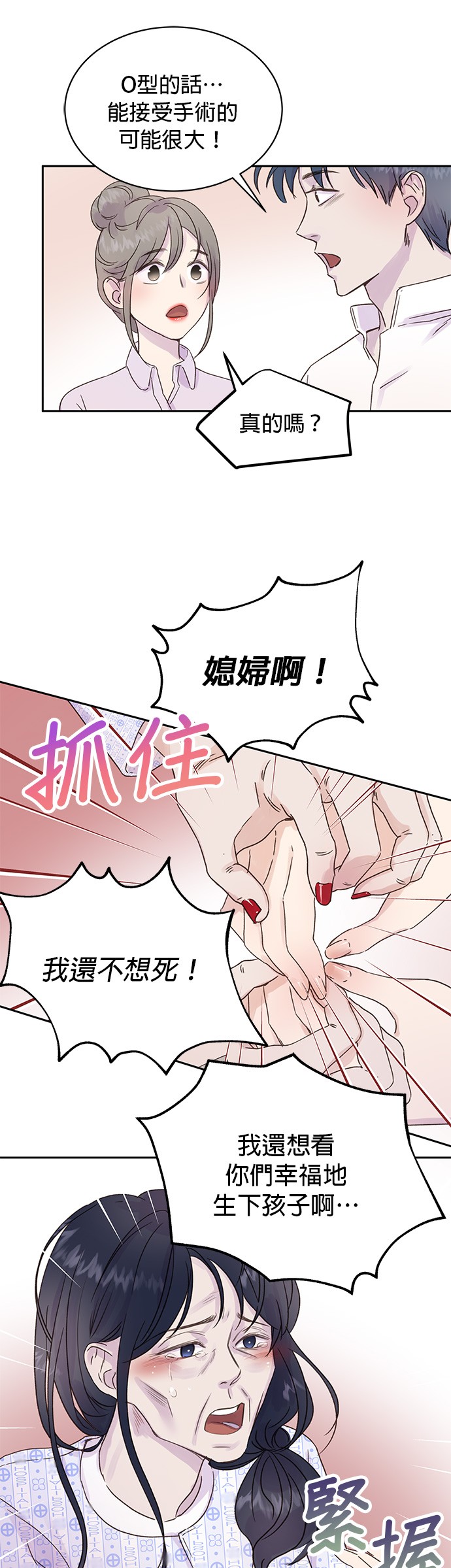 被夺走肝的妻子第2话P24