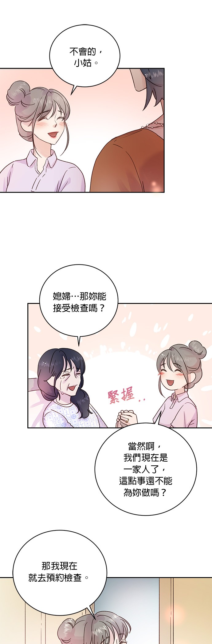 被夺走肝的妻子第2话P26