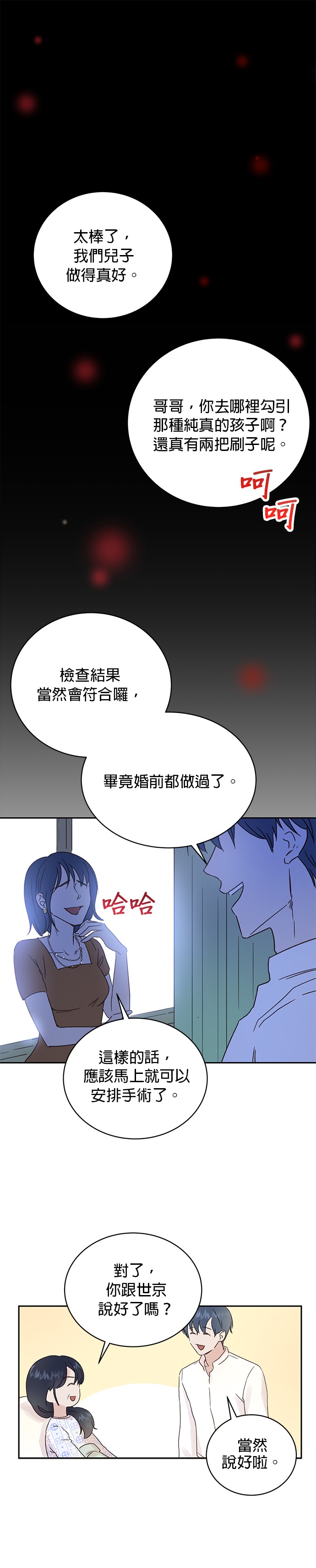 被夺走肝的妻子第2话P28