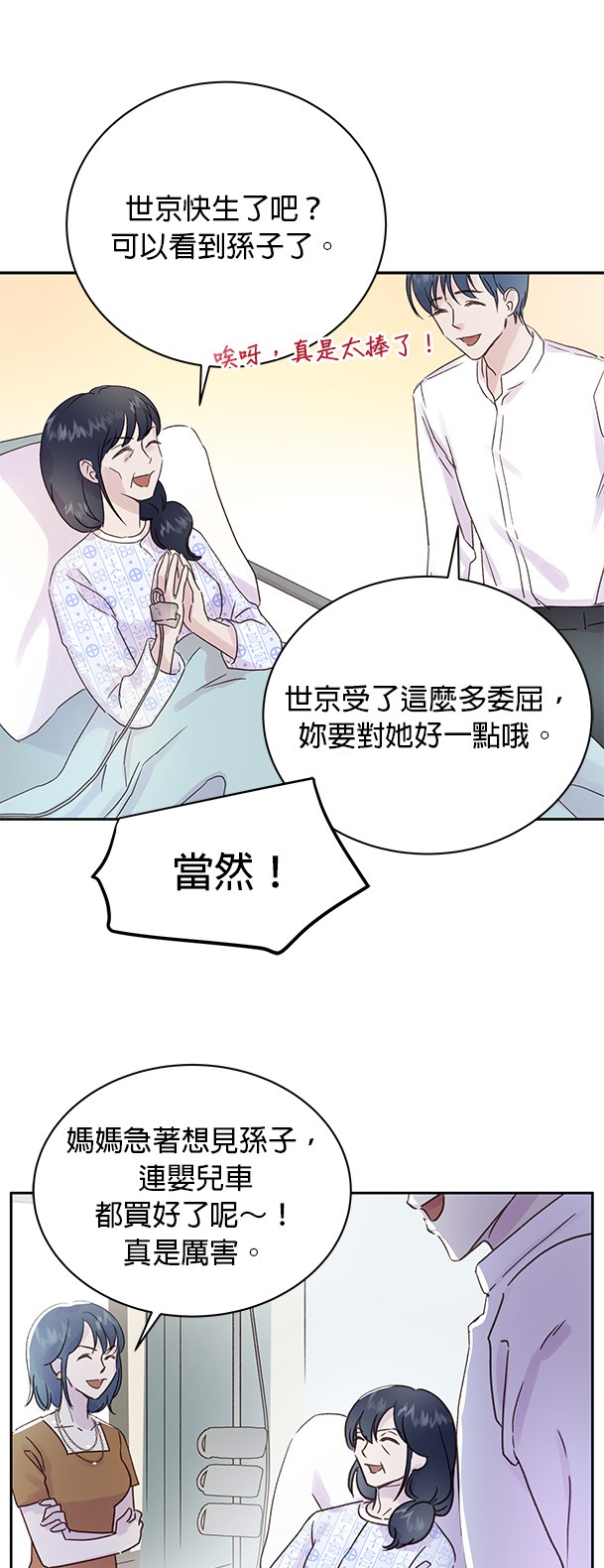 被夺走肝的妻子第2话P29