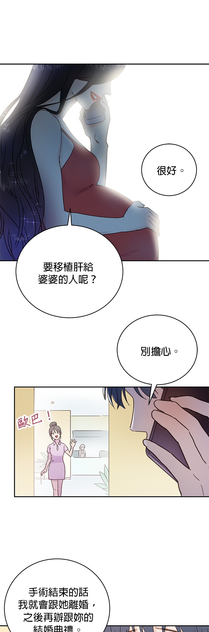 被夺走肝的妻子第2话P31