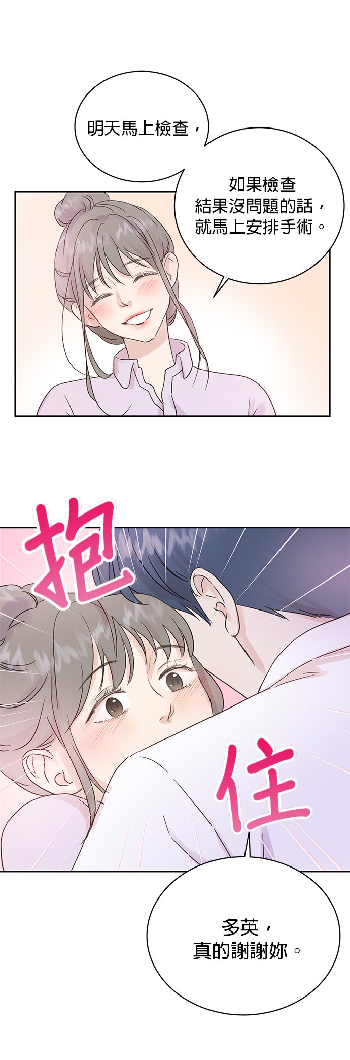 被夺走肝的妻子第2话P33