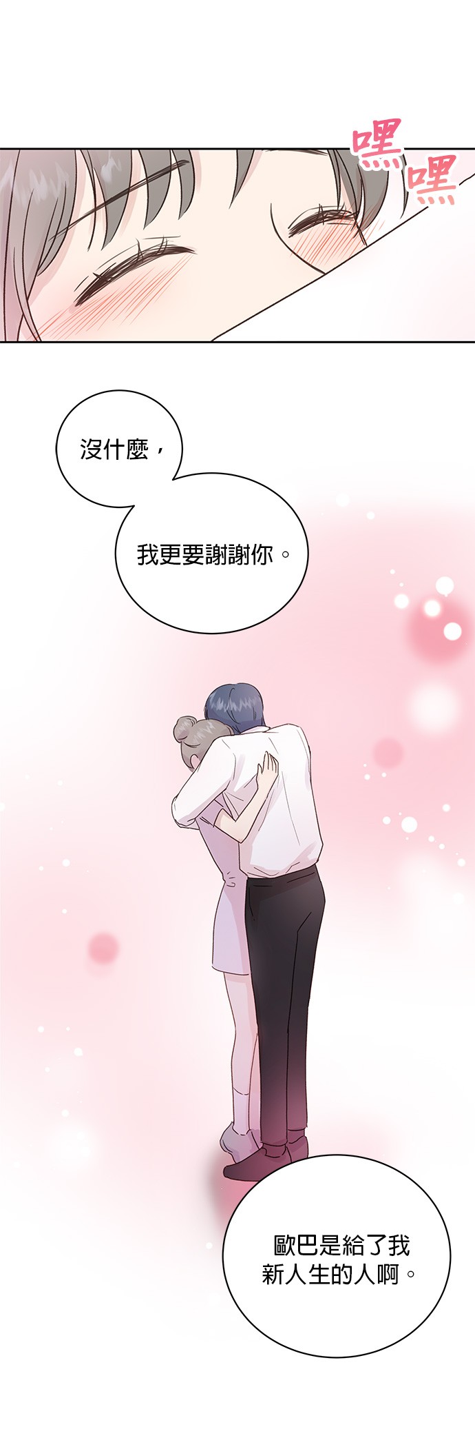 被夺走肝的妻子第2话P34