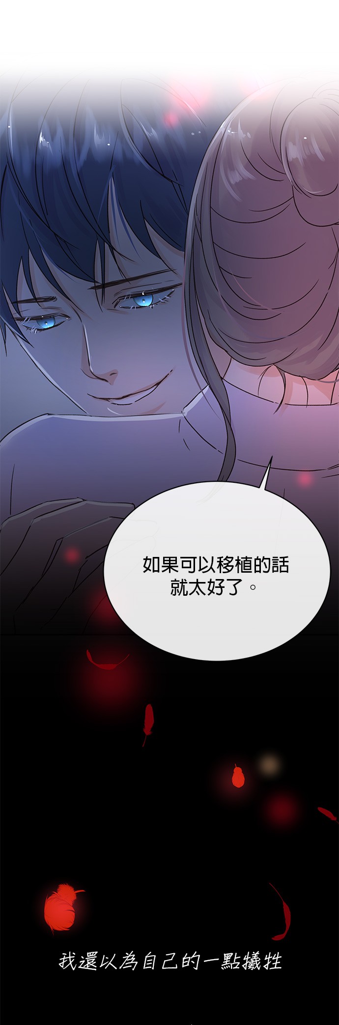 被夺走肝的妻子第2话P35