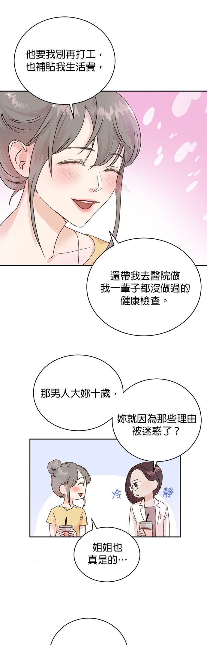 被夺走肝的妻子第2话P4