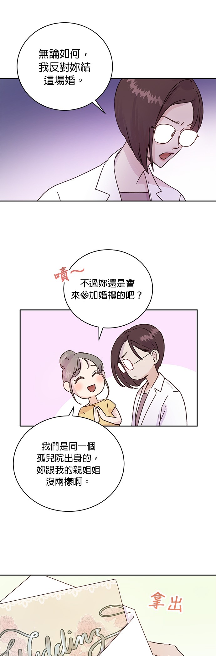 被夺走肝的妻子第2话P6