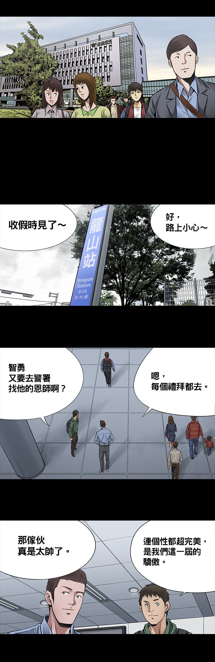 非法正义第2话P10