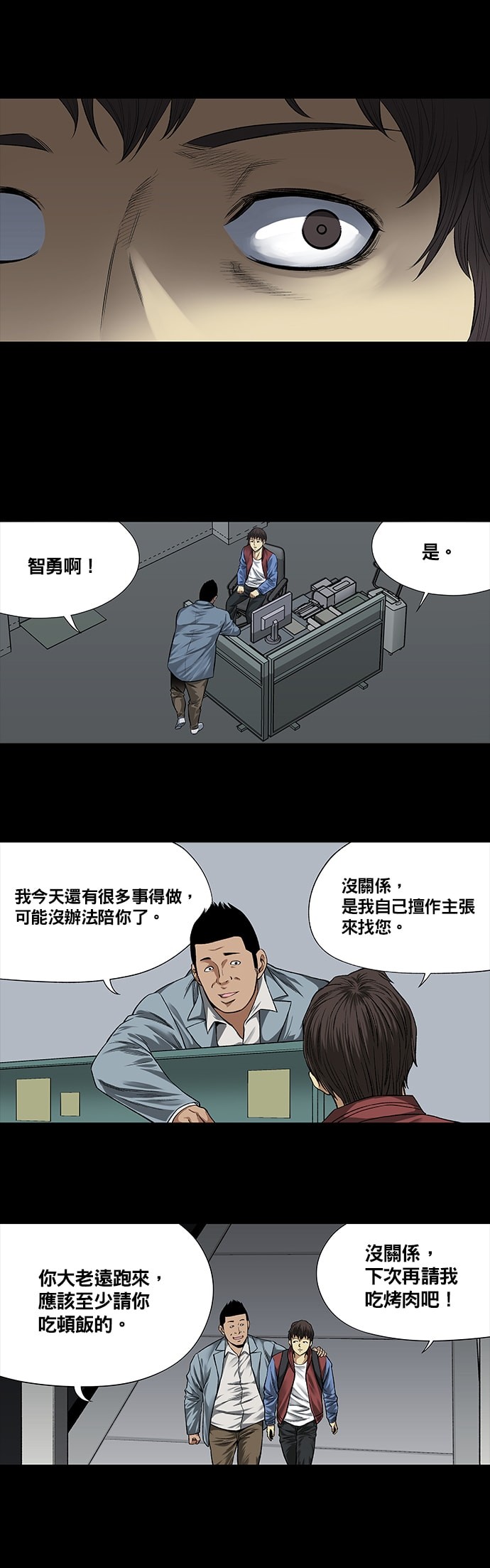 非法正义第2话P14