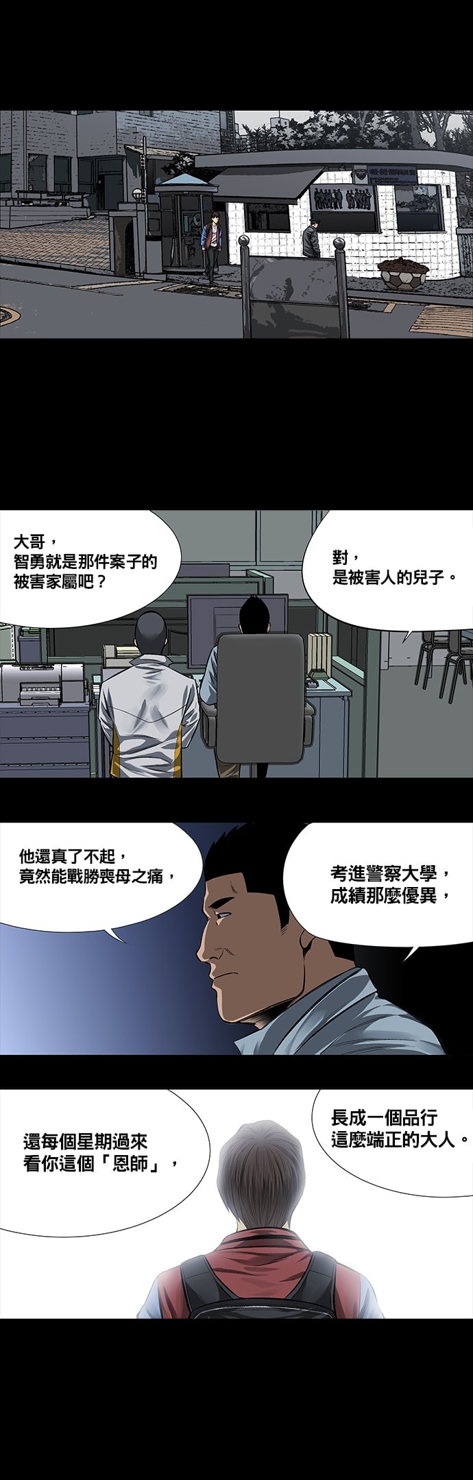 非法正义第2话P15