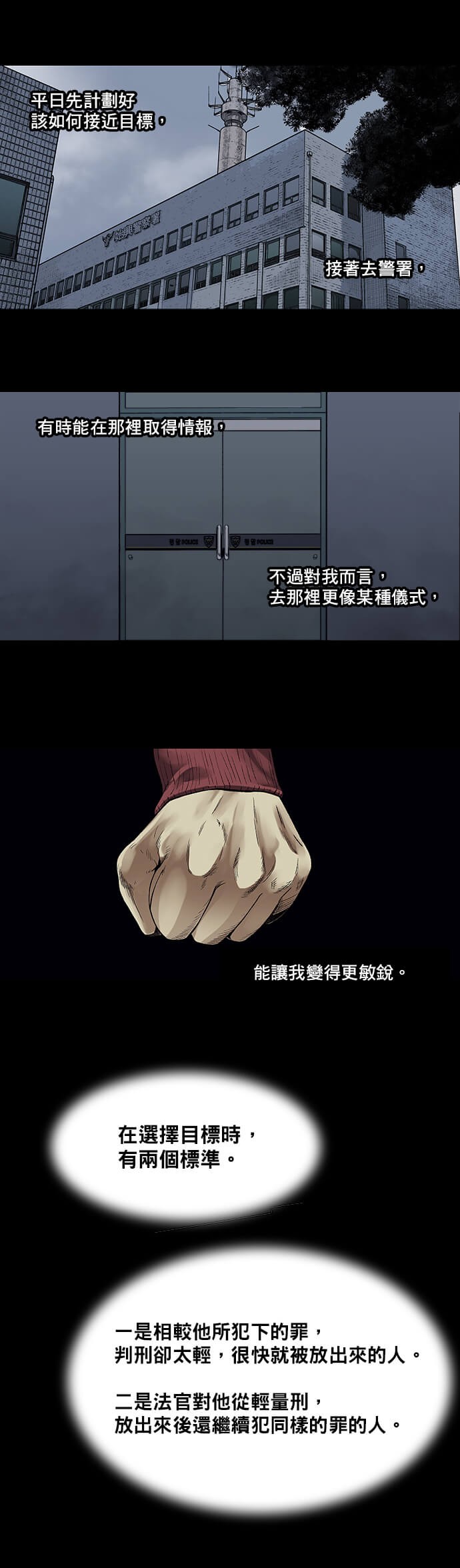 非法正义第2话P17