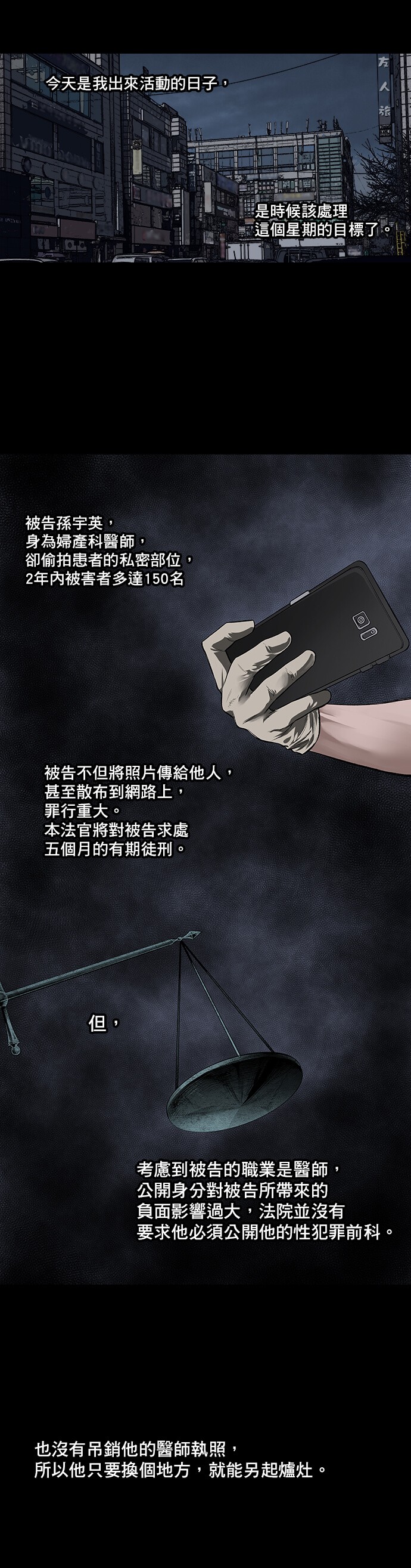 非法正义第2话P18