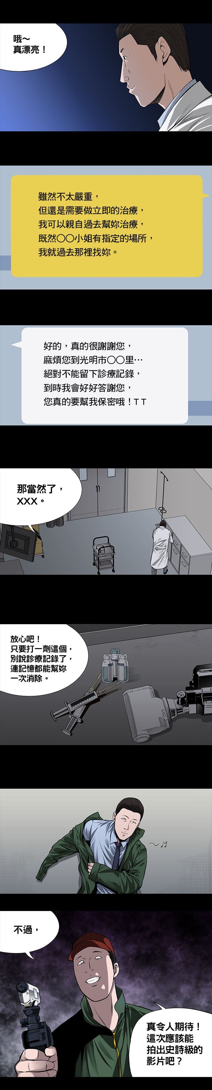 非法正义第2话P20