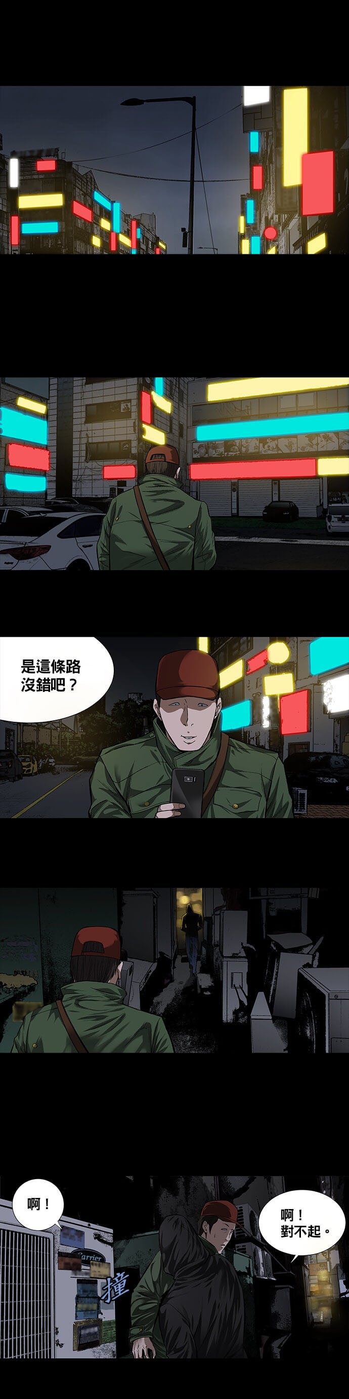 非法正义第2话P22