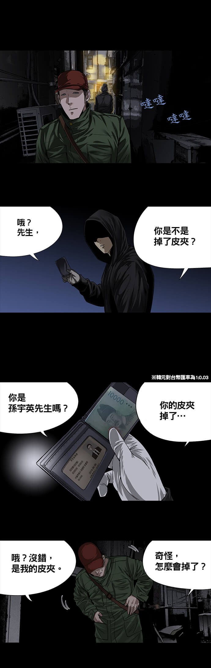 非法正义第2话P23