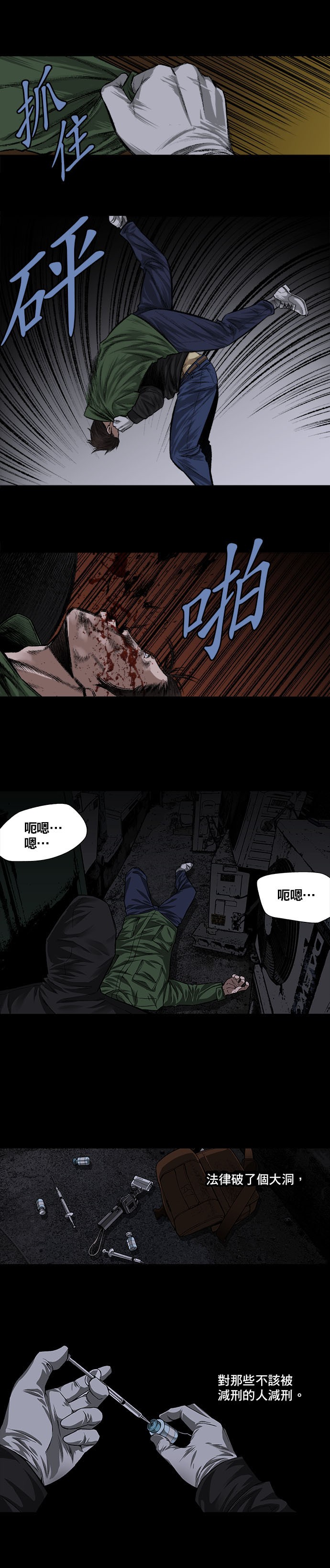 非法正义第2话P25