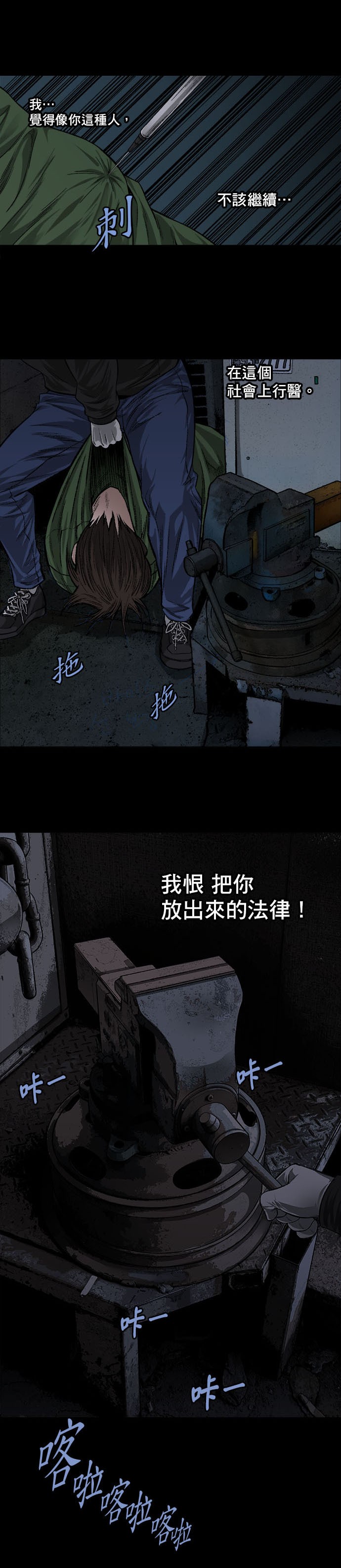 非法正义第2话P26