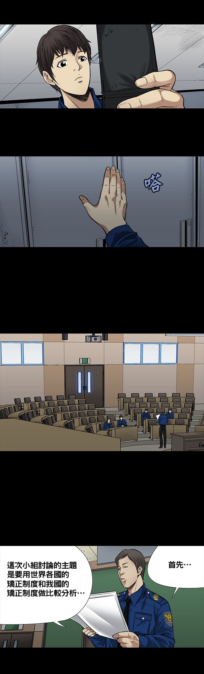 非法正义第2话P5