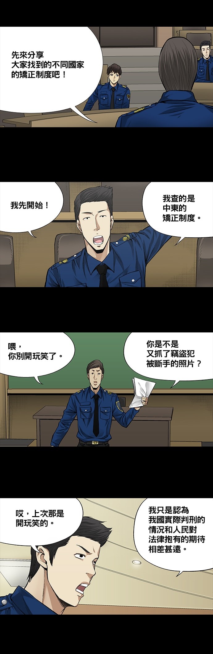 非法正义第2话P6